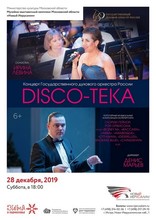 «DISCO-ТЕКА» в г. Истра