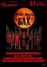 Музыка Барокко