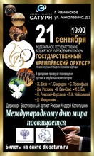 Международному дню мира посвящается