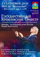 Концерты ко Дню знаний