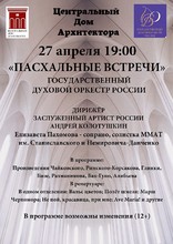 Пасхальные встречи