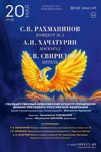С. Рахманинов, А. Хачатурян, Г. Свиридов