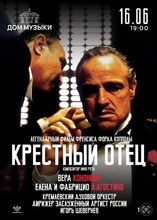 Крестный отец
