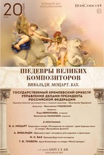 Вивальди. Моцарт. Бах.