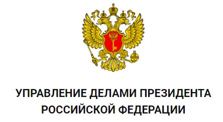 Федеральное государственное бюджетное учреждение  культуры «Государственный Кремлёвский оркестр» 				
