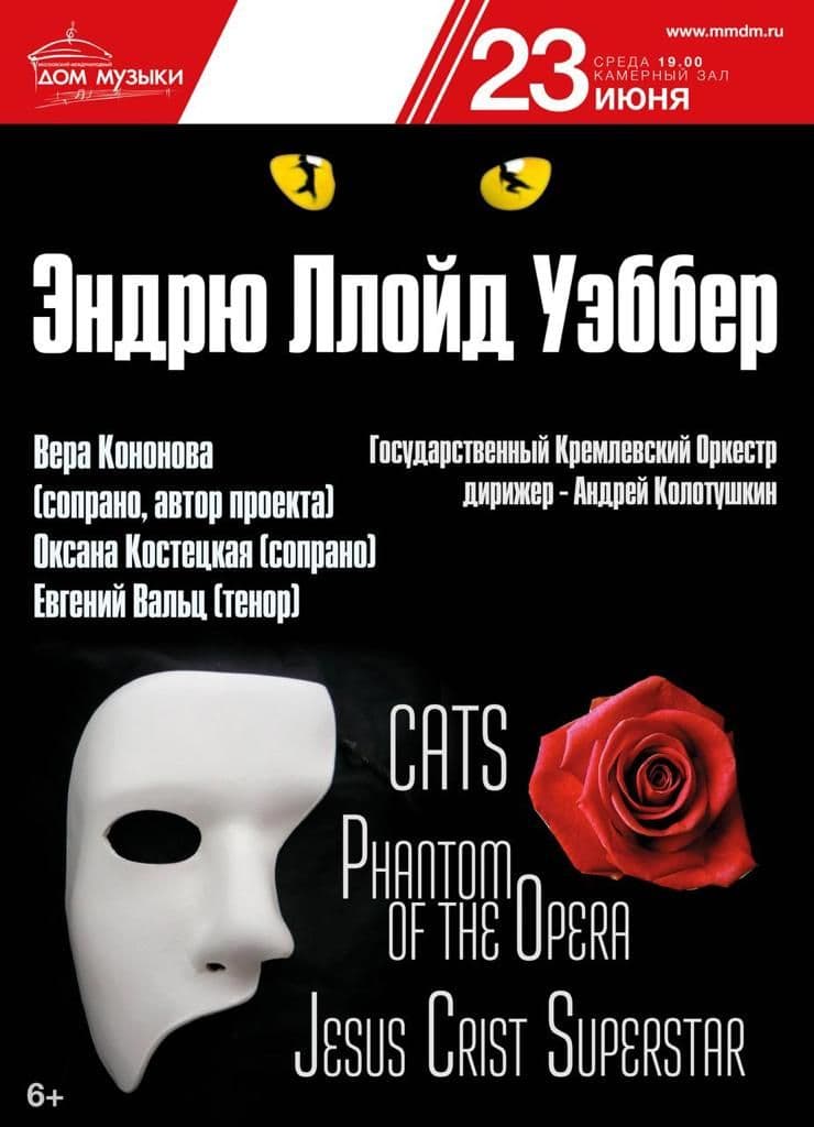 Концерт в честь великого композитора Эндрю Ллойда-Уэббера