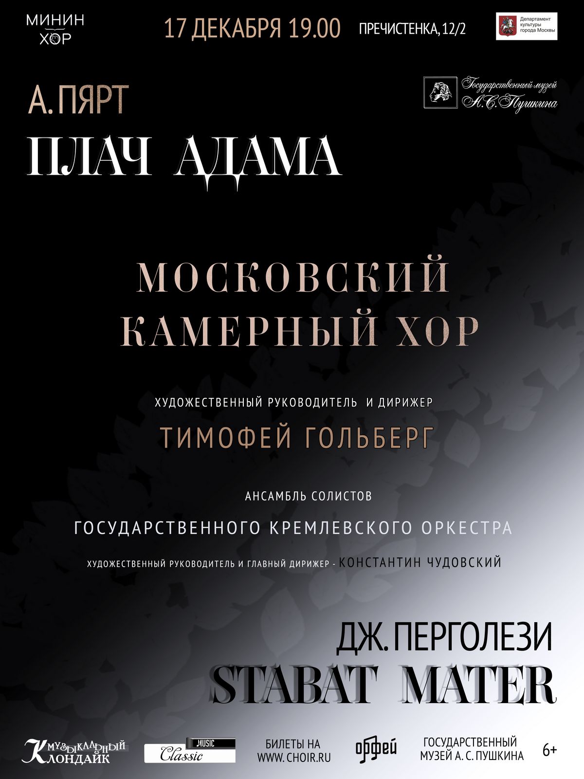 Ансамбль солистов впервые станет партнером Минин-хора