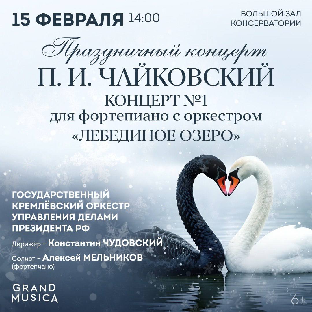 Праздничный концерт в Большом зале Консерватории