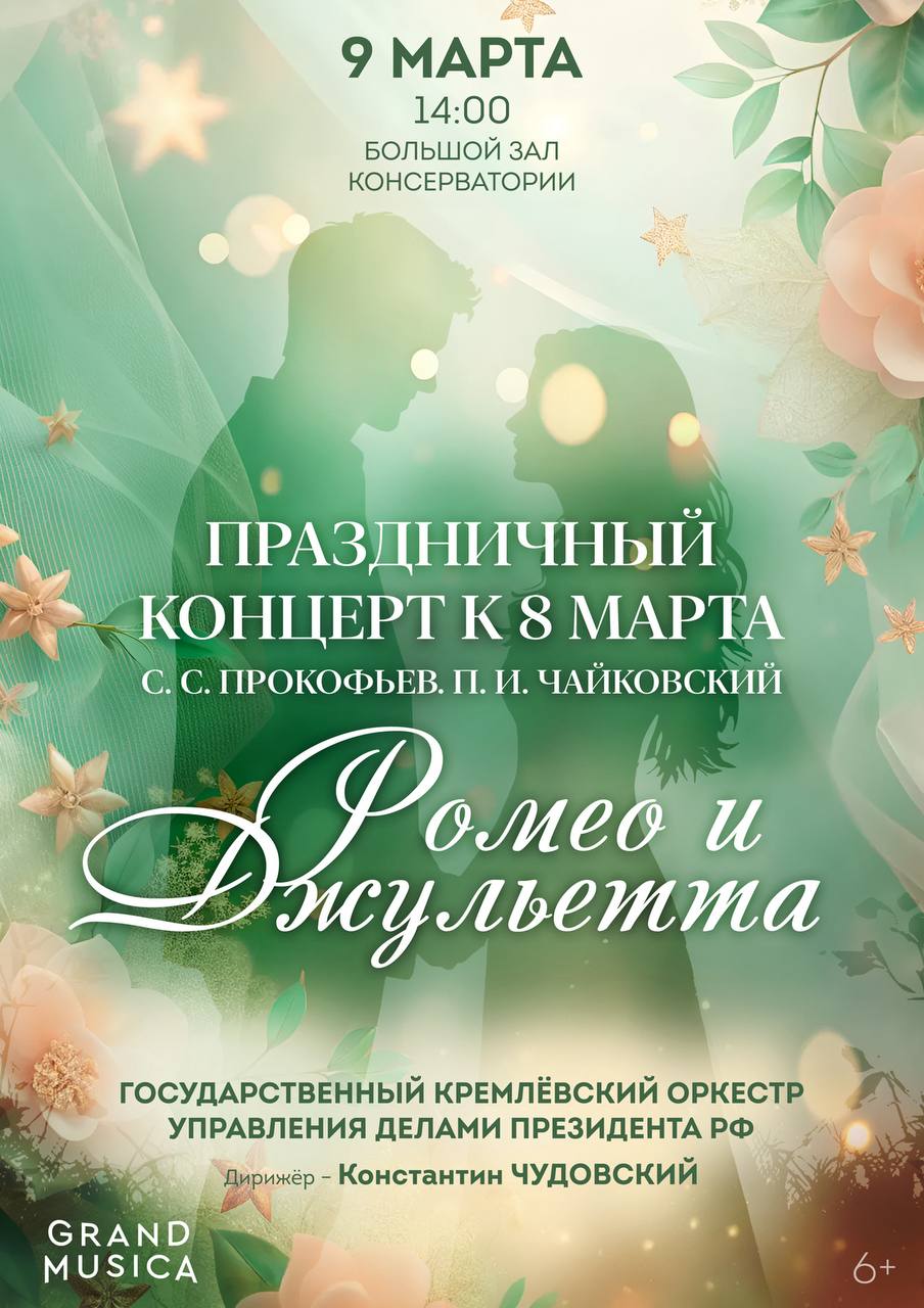 Любовь и музыка. Праздничный концерт к 8 марта.