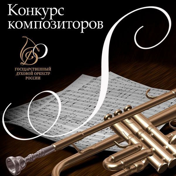 Конкурс композиторов