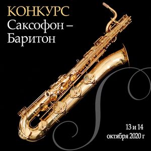 Объявлен конкурс на замещение вакантной должности в Кремлевский оркестр